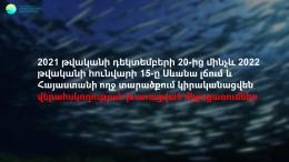 During the whitefish spawning period, a program of joint activities will be implemented in Lake Sevan